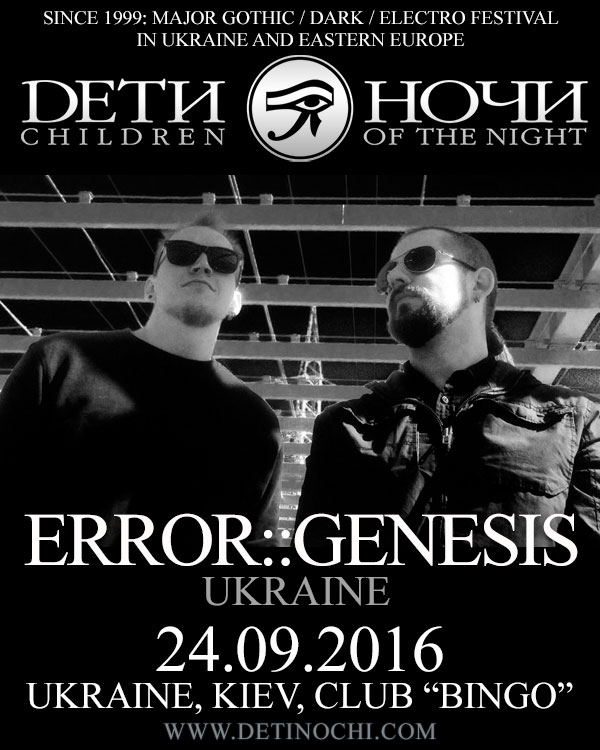 detinochi16_2016_error_genesis_ukraine